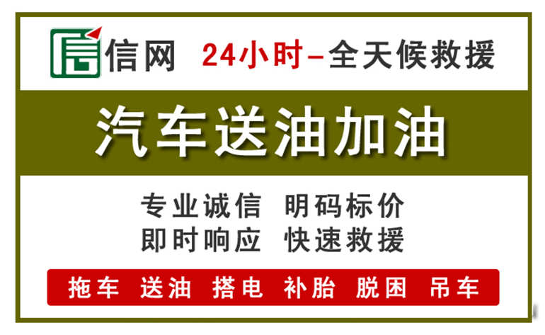 宝应附近汽车应急送油电话