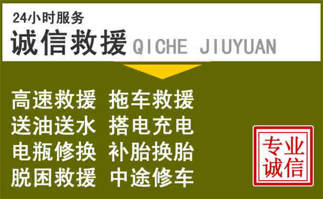宝应24小时汽车搭电电话